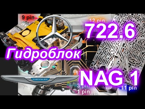 Видео: Гидроблок 722,6 подробный разбор#NAG1#коробка пинается, не включается 5я скорость.