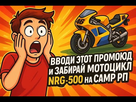 Видео: ВВОДИ ЭТОТ ПРОМОКОД и ЗАБИРАЙ НРГ - 500 на САМП РП #samprp #самп #промокод