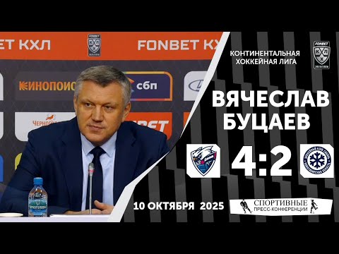 Видео: Вячеслав Буцаев. «Лада» 4:2 «Сибирь». КХЛ. 10 октября 2025 года.