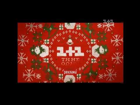 Видео: Рекламні заставки (1+1, 01.03.2013 - 16.02.2014)