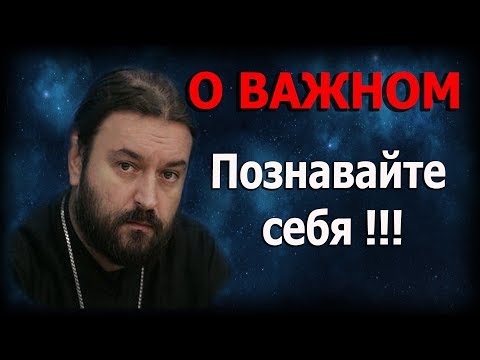 Видео: Гордость сердца и Гордость ума! Протоиерей Андрей Ткачёв