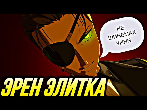 Видео: ЭРЕН ЙЕГЕР НА ЭЛИТНОМ ПВП ПОЯВИЛСЯ УРОН? | Seven Deadly Sins: Grand Cross