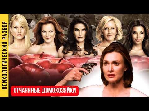 Видео: Тайна Мэри Эллис: что скрывает первая серия "Отчаянных домохозяек"