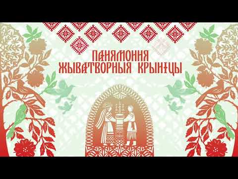 Видео: Прамая трансляцыя абласнога фестываля рэгіянальнага фальклору «Панямоння жыватворныя крыніцы»