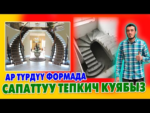 Видео: ТЕПКИЧТИН ТҮРҮН куйган УСТА жигиттер! Уюнузго мощный ТЕПКИЧТЕРДИ куюп беришет АРЗАН жасайбыз