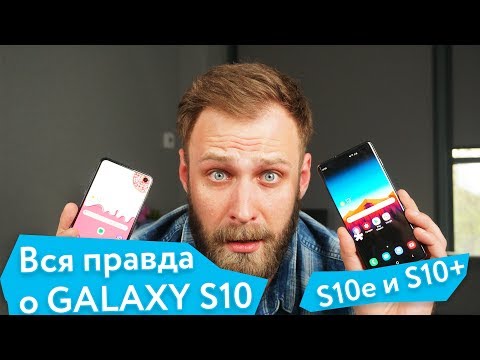 Видео: Вся правда о Samsung Galaxy S10!  То, что вам не расскажут другие! ТехноASMR