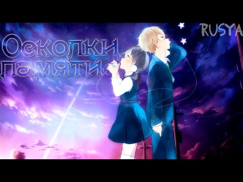 Видео: AMV【Осколки памяти】История любви Тамако
