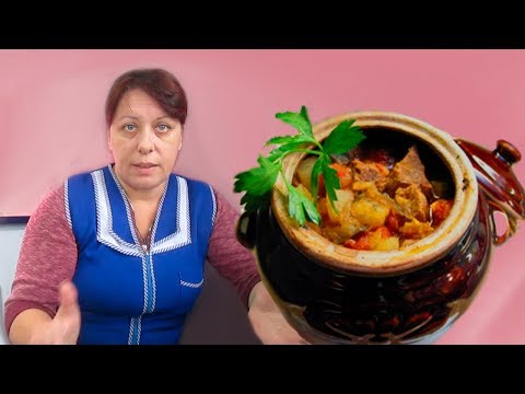 Видео: Мясо в горшочках. Самое вкусное мясо!