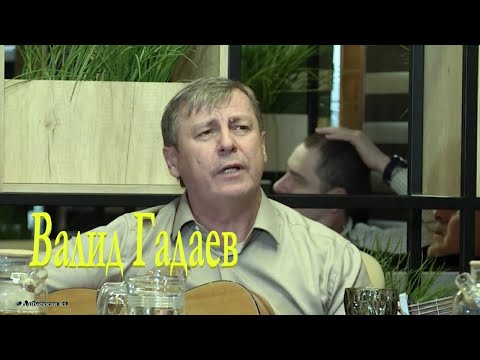 Видео: Валид Гадаев »» Марзонан шовда