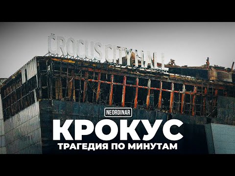 Видео: Крокус: Кто реально стоял за нападением? Новые детали