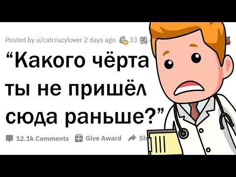 Видео: ВРАЧИ, КОГДА ПАЦИЕНТ ОБРАТИЛСЯ К ВАМ СЛИШКОМ ПОЗДНО? 😲