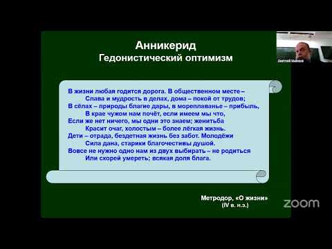 Видео: Эллинистическая философия. ТобДС, II ОКТЯБРЯ 16.10.24