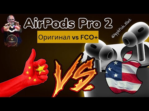 Видео: AirPods Pro 2 Оригинал против лучшей копии FCO+ Чего достигли копии в 2024? Как отличить Топ копию?