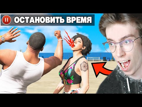Видео: Это GTA 5, но... Я МОГУ УПРАВЛЯТЬ ВРЕМЕНЕМ!! (Моды ГТА 5)