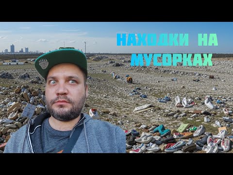 Видео: находки на помойках Санкт-Петербурга