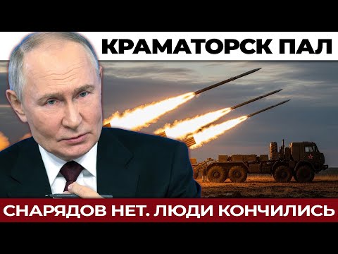 Видео: Краматорск в кольце: как загнулась донбасская дуга обороны. Битва за последний завод Донбасса