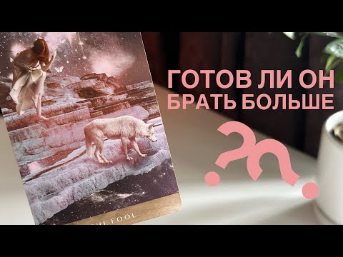 Видео: Готов ли он брать больше?