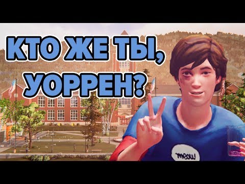 Видео: КТО ЖЕ ТЫ, УОРРЕН ГРЭХЕМ? • Life Is Strange