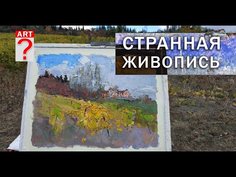 Видео: 713 Странная живопись