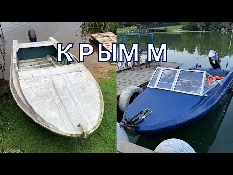Видео: Крым М трансформация из ведра в катер. Часть 1