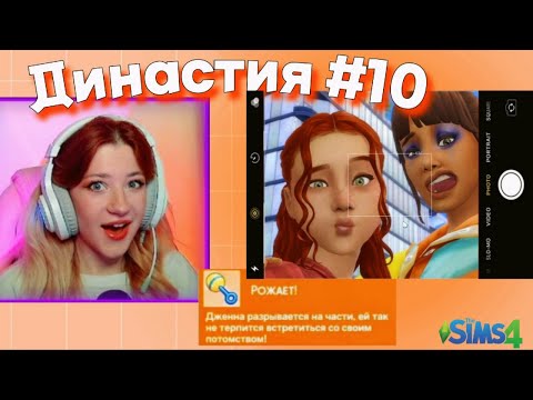 Видео: РОЖДЕНИЕ НАСЛЕДНИ(КА/ЦЫ) | Династия | The Sims 4 #olisikplay #gaming #симс4династия #sims4