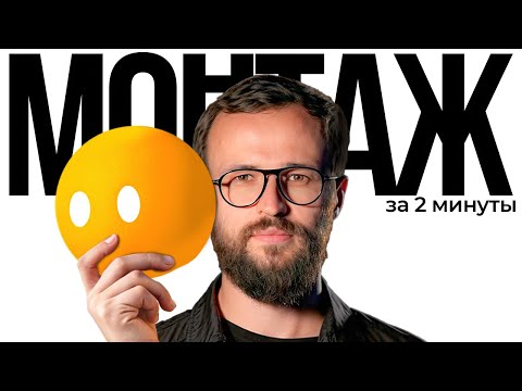 Видео: ВЕСЬ МОНТАЖ МИХАИЛА ГРЕБЕНЮКА ЗА 2 МИНУТЫ