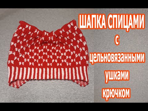 Видео: ШИКАРНАЯ детская шапка спицами на любой возраст/ СУПЕР РЕЗИНКА крючком эластичная плотная