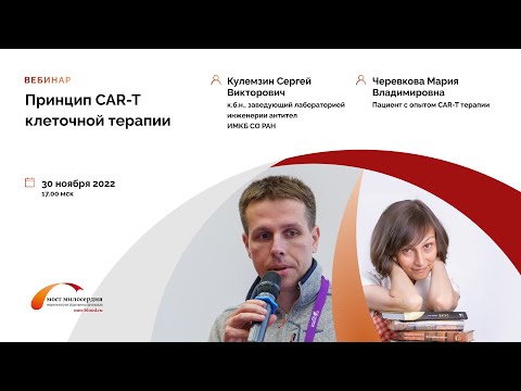 Видео: Принцип CAR-T клеточной терапии