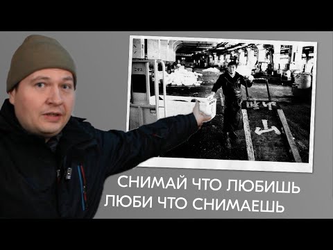 Видео: Не гонитесь снимать шедевры, снимайте фотографии, которые нравятся Вам!