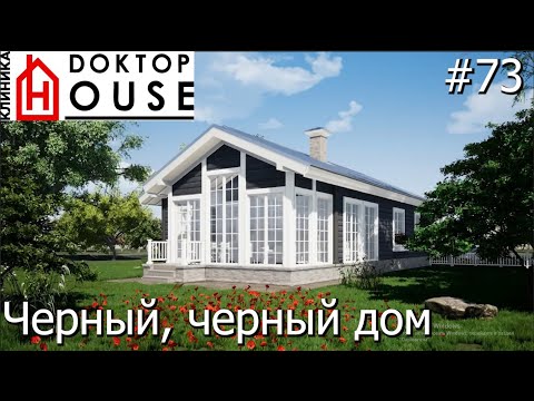 Видео: Доктор House /Дневной приём/Черный Черный Дом/2 сезон/ Диагностика, Профилактика, Лечение/