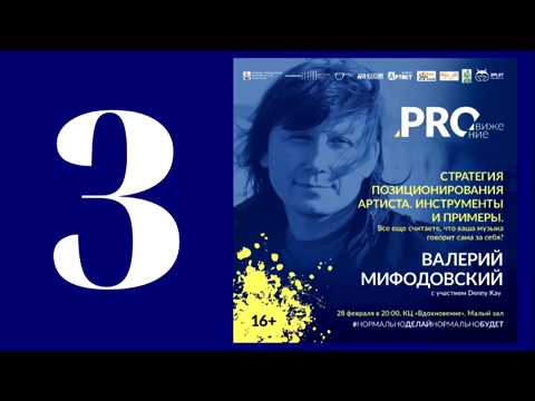 Видео: Стратегия позиционирования артиста ч.3 Ответы на вопросы. Финал.