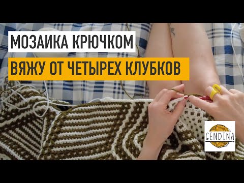 Видео: Вяжу сразу от четырех клубков! Удобный метод быстрого вязания мозаики