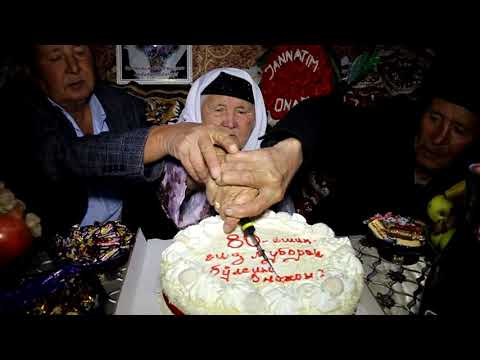 Видео: МАРЗИЯ ОНАМИЗНИНГ 80 ЁШЛАРИ МУБОРАК БУЛСИН (КИЗИЛБУЛОК)Жаннатим Онам Жавлонбек Кенжаев