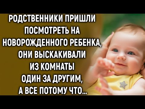 Видео: Родственники пришли посмотреть на ребенка, но увидев его…
