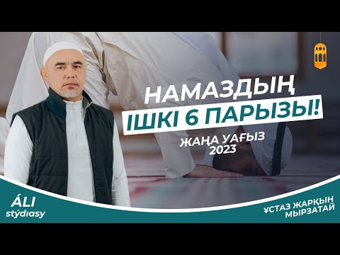 Видео: Өте сақ болу керек болған жерлер.../ ұстаз Жарқын Мырзатай / Жаңа уағыз 2023