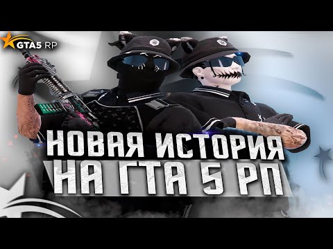 Видео: ВЗЯЛ ЛИДЕРКУ НА ГТА 5 РП | НОВАЯ ИСТОРИЯ НА GTA 5 RP | Davis, Hawick | Промокод: ICY