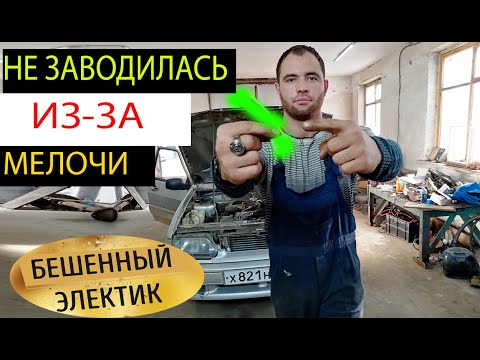 Видео: не заводится ваз 2114 инжектор 8 клапанов причины