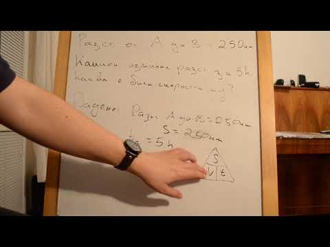 Видео: Лесна задача за път, скорост, време. Тема за 5 клас