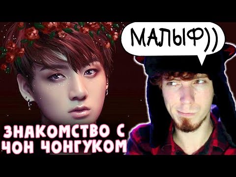 Видео: НЕ ПРОСТО ARI RANG | ЧОНГУК ЗОЛОТОЙ (НЕ) МАКНЭ BTS | K-POP ARI RANG | ЗНАКОМСТВО С ЧОН ЧОНГУКОМ