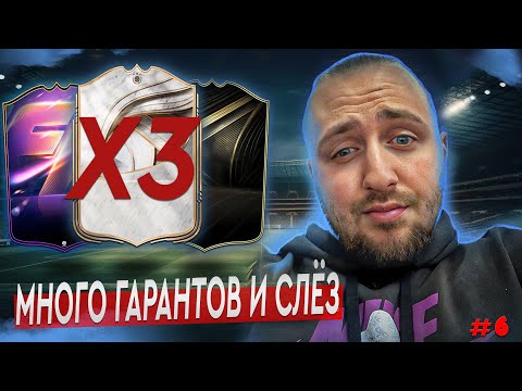 Видео: ЛУЧШИЙ КИПЕР В ИГРЕ И КУЧА ГАРАНТОВ | EA Sports FC 26
