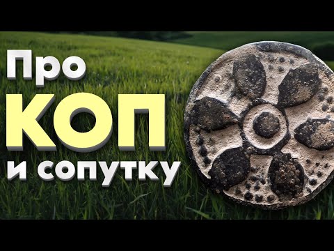 Видео: Про КОП, сословия и пуговицы.