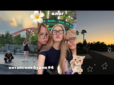 Видео: китайские будни #4