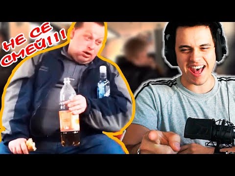 Видео: Try Not To Laugh Challenge - ПИЯНИ РУСНАЦИ EDITION