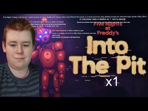 Видео: Five Nights Of Freedy  into the pit 1 серия я сбежал из дома моем доме желтый заяц