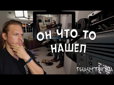 Видео: Улики? нет, не слышал ➤ Phasmophobia #60