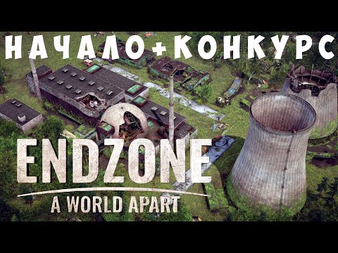 Видео: ☢️ Endzone - A World Apart: НАЧАЛО [прохождение]