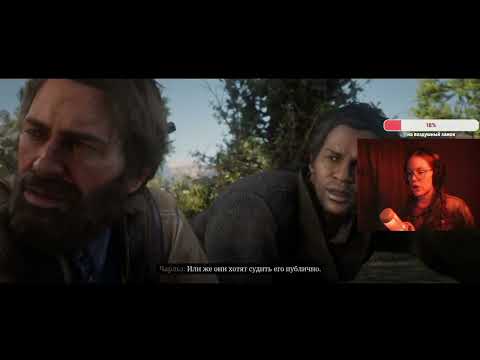 Видео: #82 I'm gonna take my horse to the old town road | Red Dead Redemption II впервые | 1st walkthrough