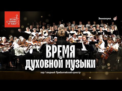 Видео: Время духовной музыки | Служение молодежного оркестра | 02.07.2023