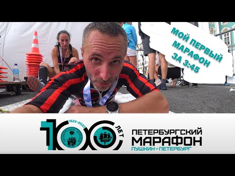 Видео: Марафон: Пушкин - Санкт-Петербург (100 лет забегу) Vlog