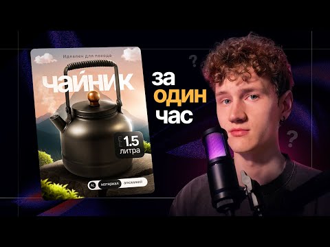 Видео: КАРТОЧКА ТОВАРА ЗА 7 МИНУТ (ладно, за час) / ДИЗАЙН ИНФОГРАФИКИ